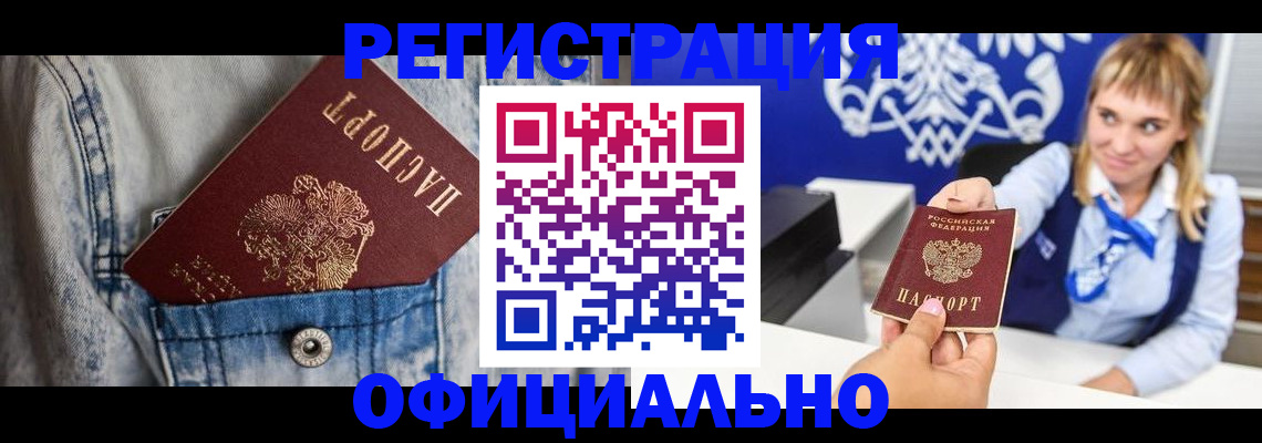 прописка ребенка в Арсеньеве