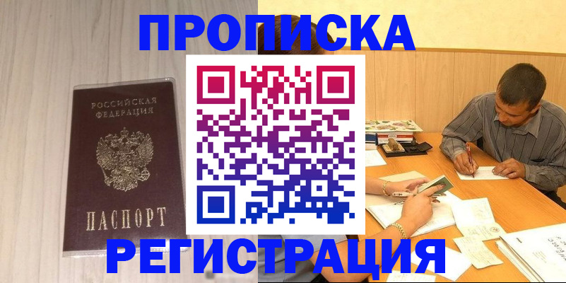 прописка иностранных граждан в Арсеньеве